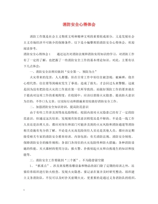 消防安全心得体会 (000001)