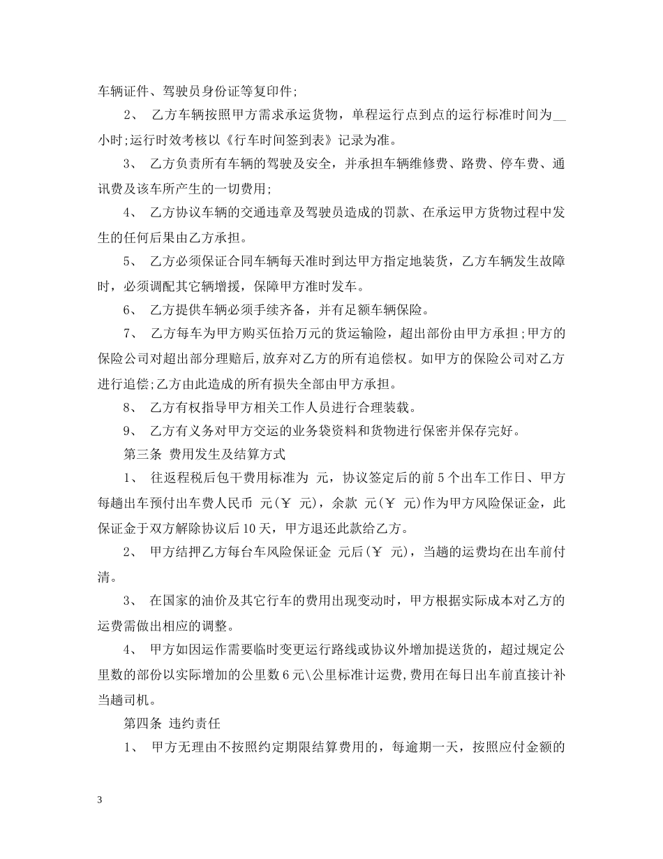 长途运输合同2 _第3页