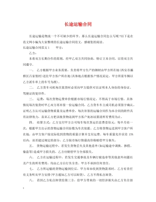长途运输合同2 