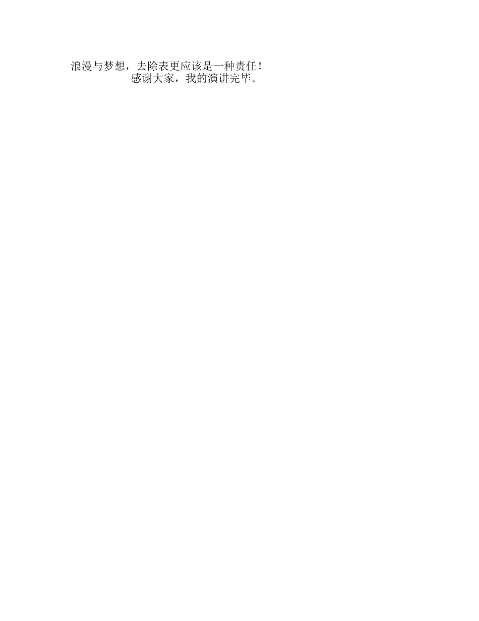 八年级：青春更应该是一种责任参考发言稿 _第2页