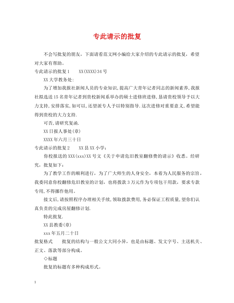 专此请示的批复_第1页