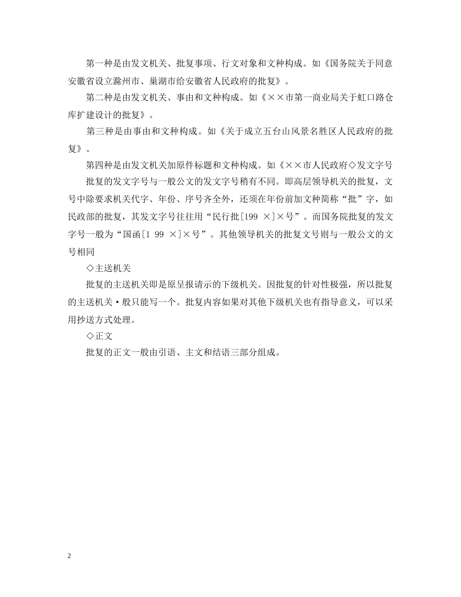 专此请示的批复_第2页