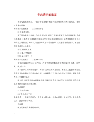 专此请示的批复
