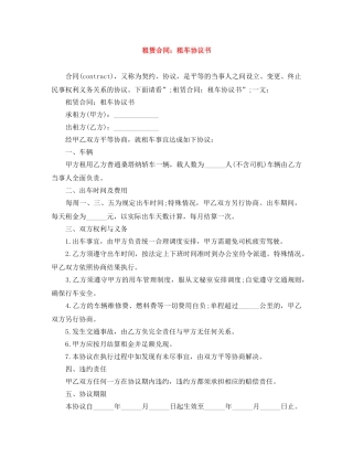 租赁合同：租车协议书 