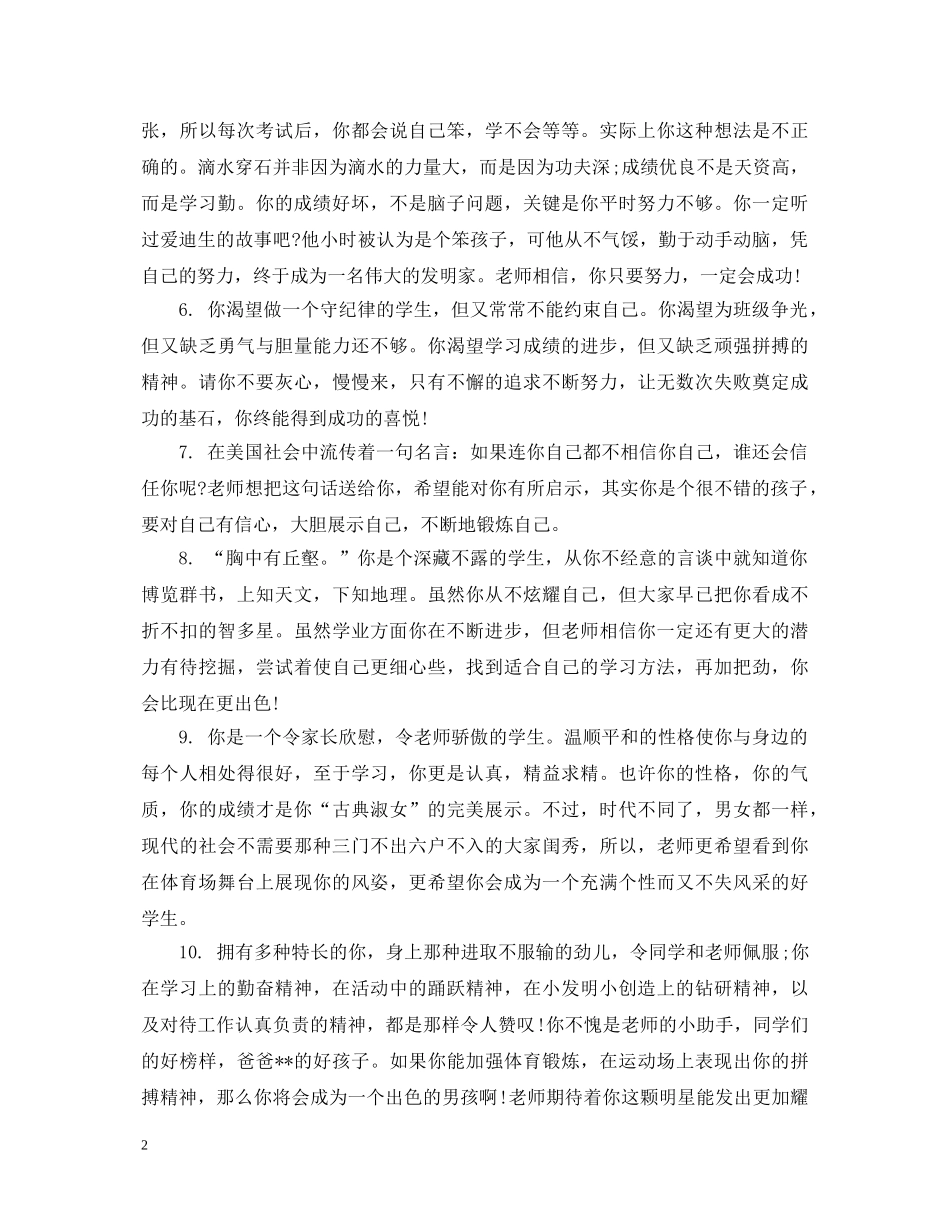 中职生班主任下学期末评语_第2页