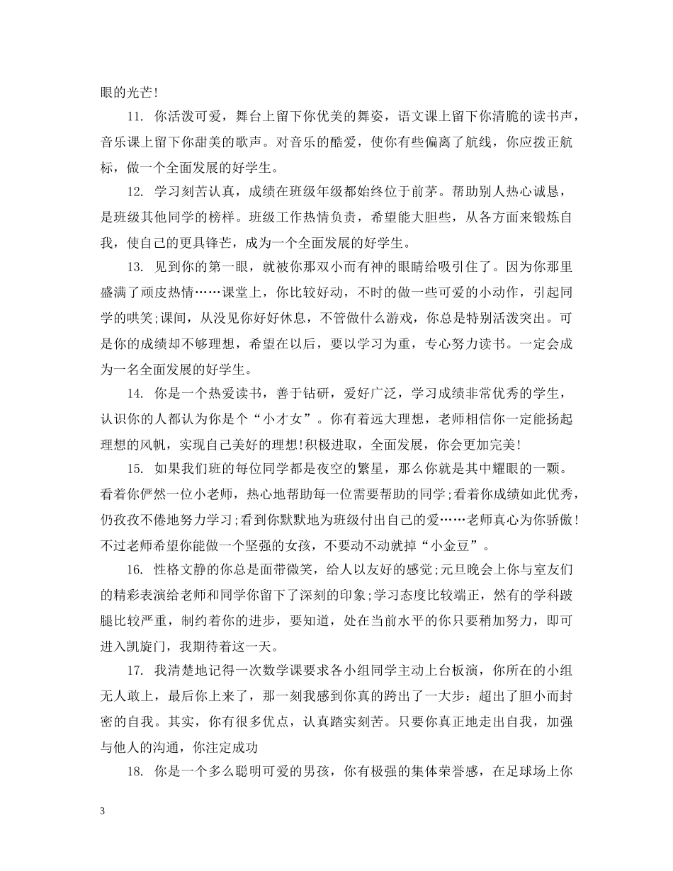 中职生班主任下学期末评语_第3页