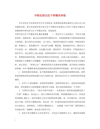 中职生班主任下学期末评语