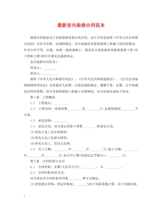 最新室内装修合同范本 