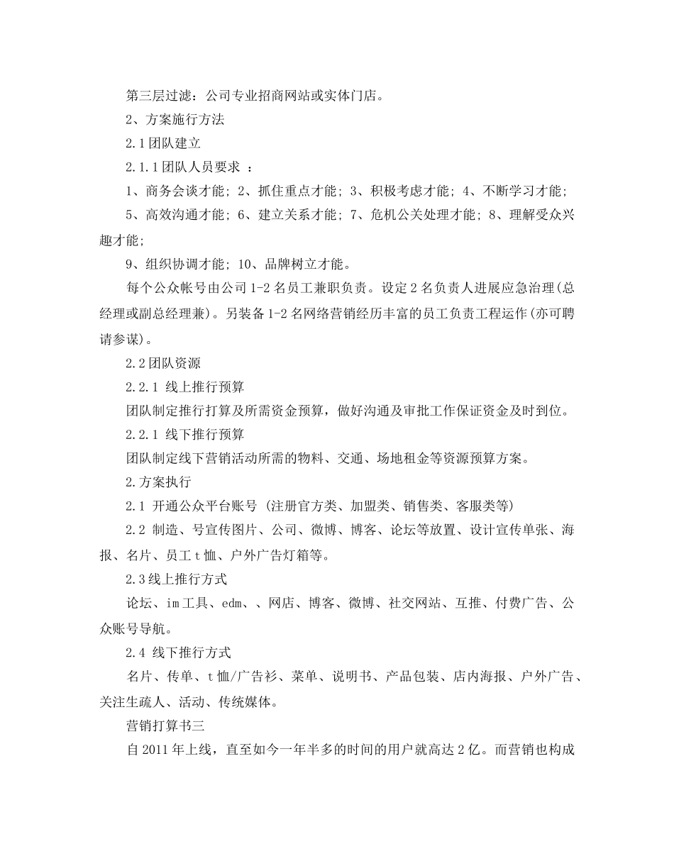 微信营销参考计划书范文5篇 _第3页