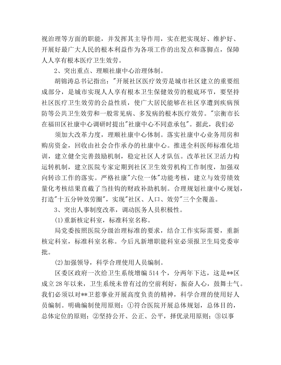 卫生局2020年工作参考计划 (2) _第2页