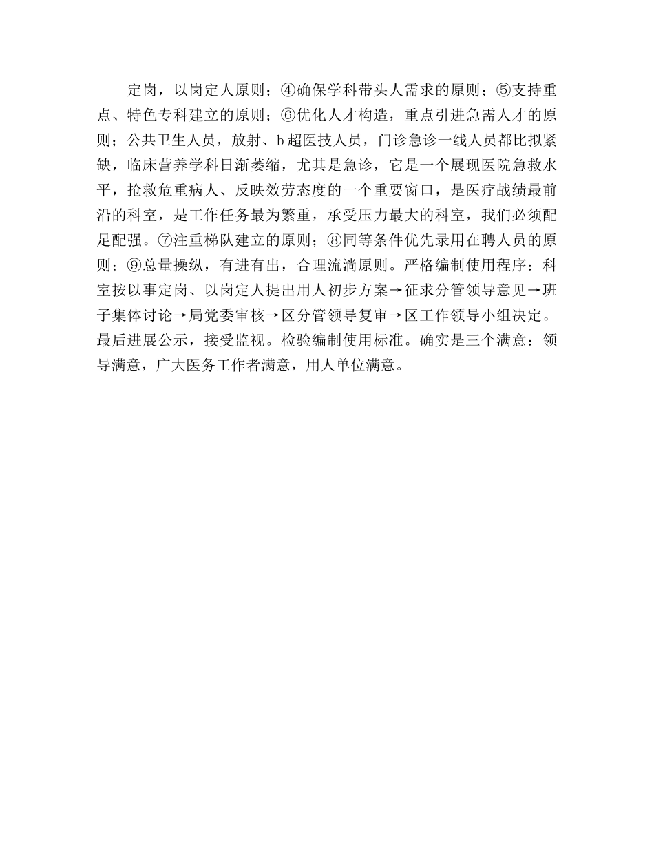 卫生局2020年工作参考计划 (2) _第3页