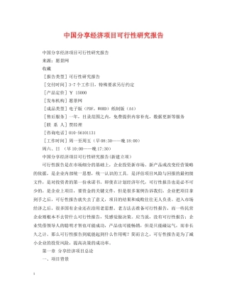 中国分享经济项目可行性研究报告