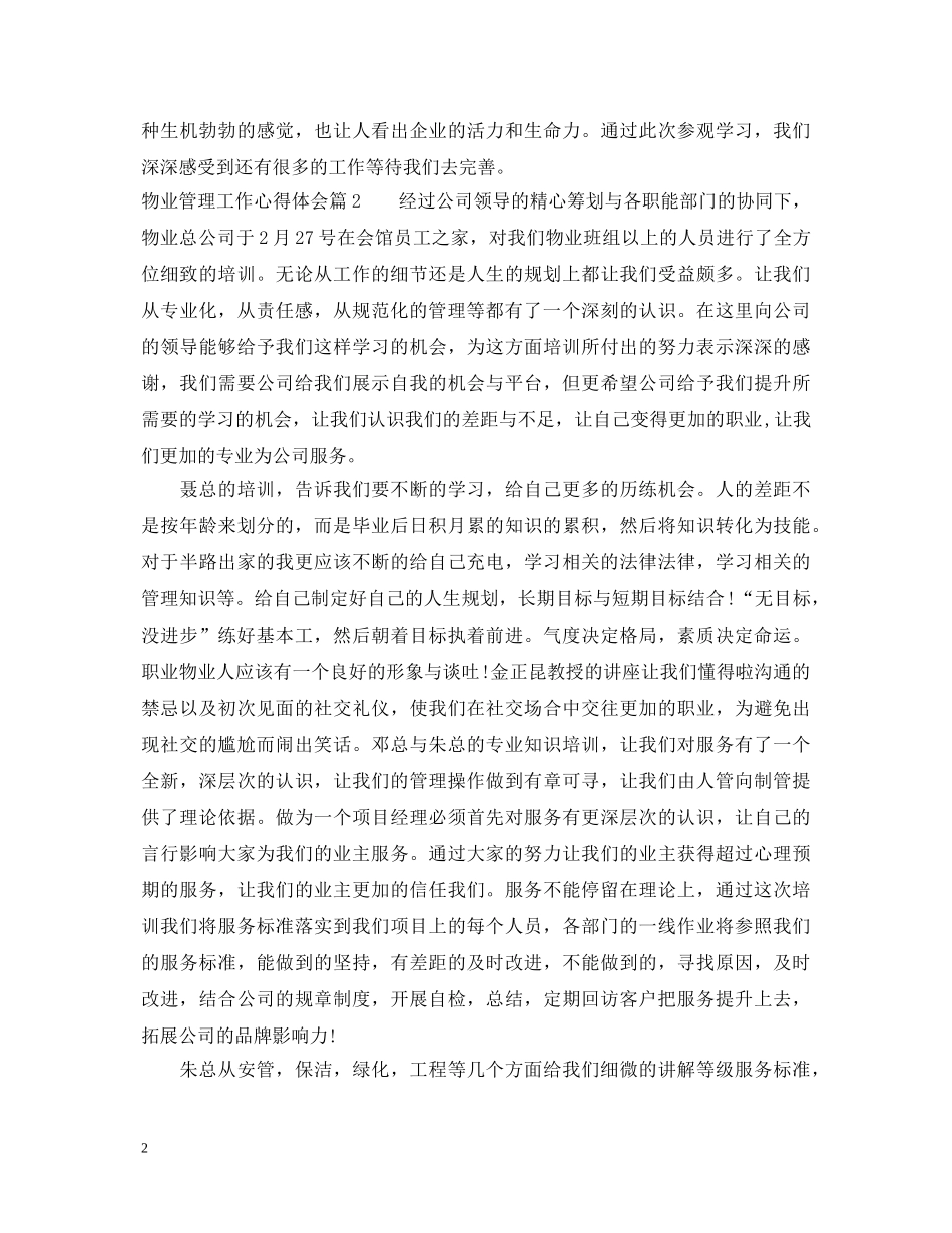 物业管理工作心得体会 _第2页