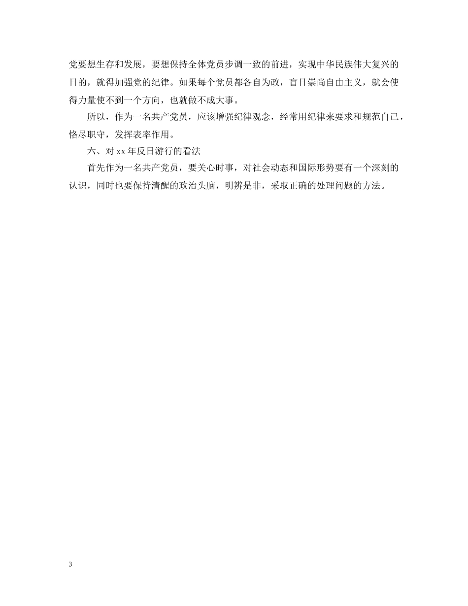 最新入党申请谈话主要内容 _第3页