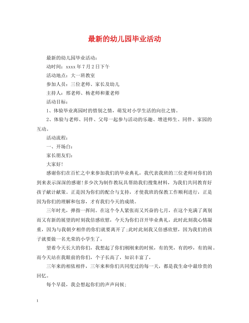最新的幼儿园毕业活动 _第1页
