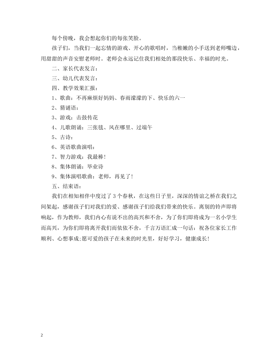 最新的幼儿园毕业活动 _第2页