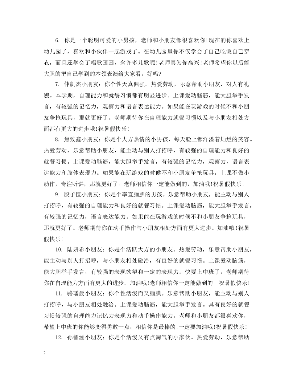 中班评语简短下学期_第2页