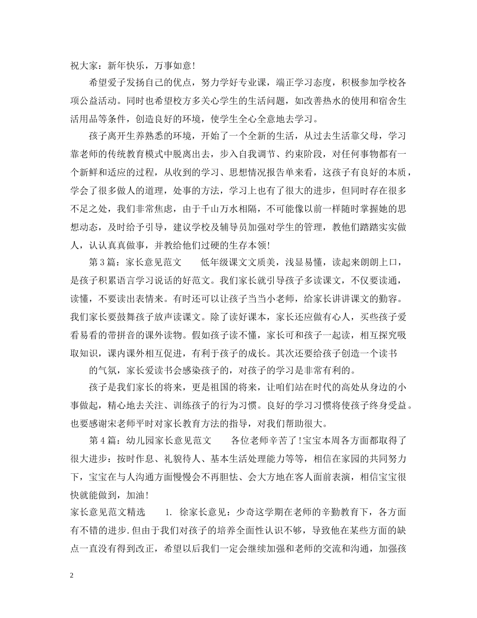 最新家长建议范文集锦 _第2页