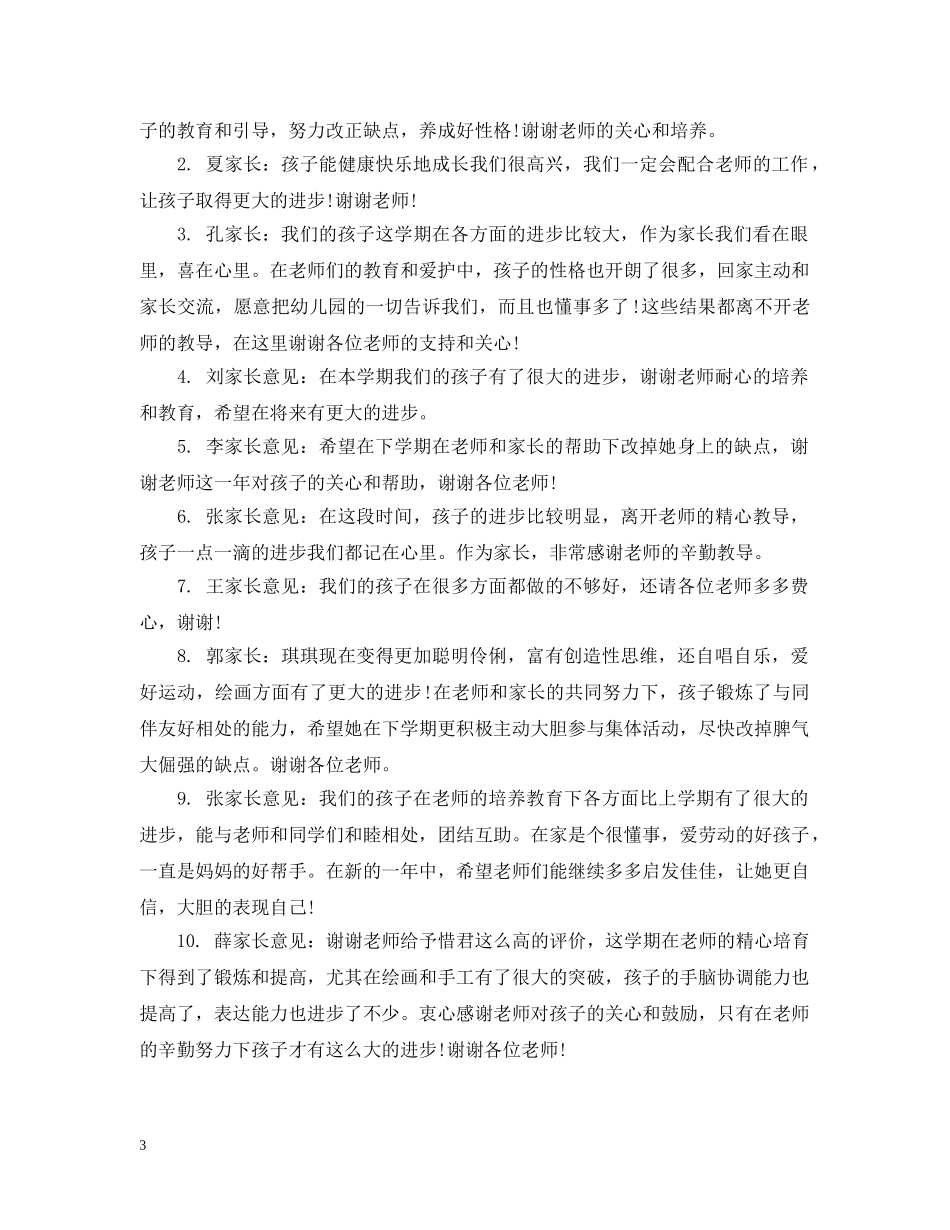 最新家长建议范文集锦 _第3页