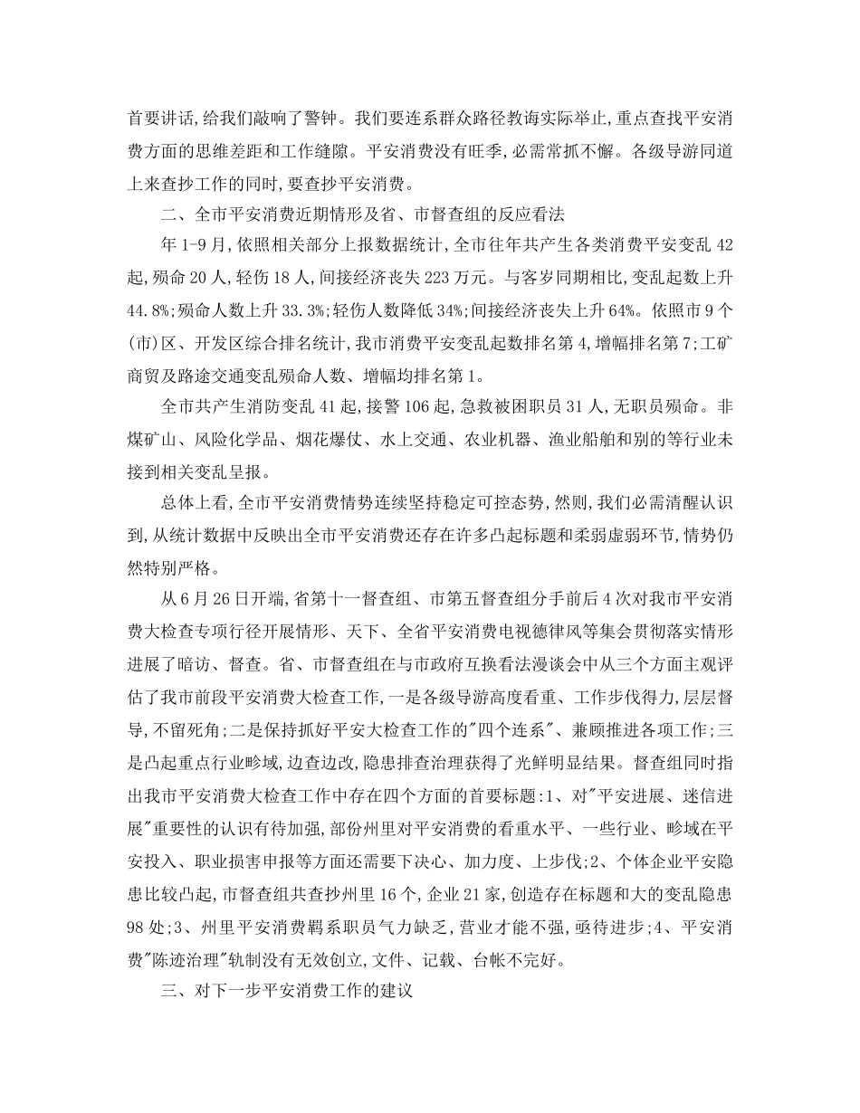 安委会第三次全体会议参考发言稿 _第2页