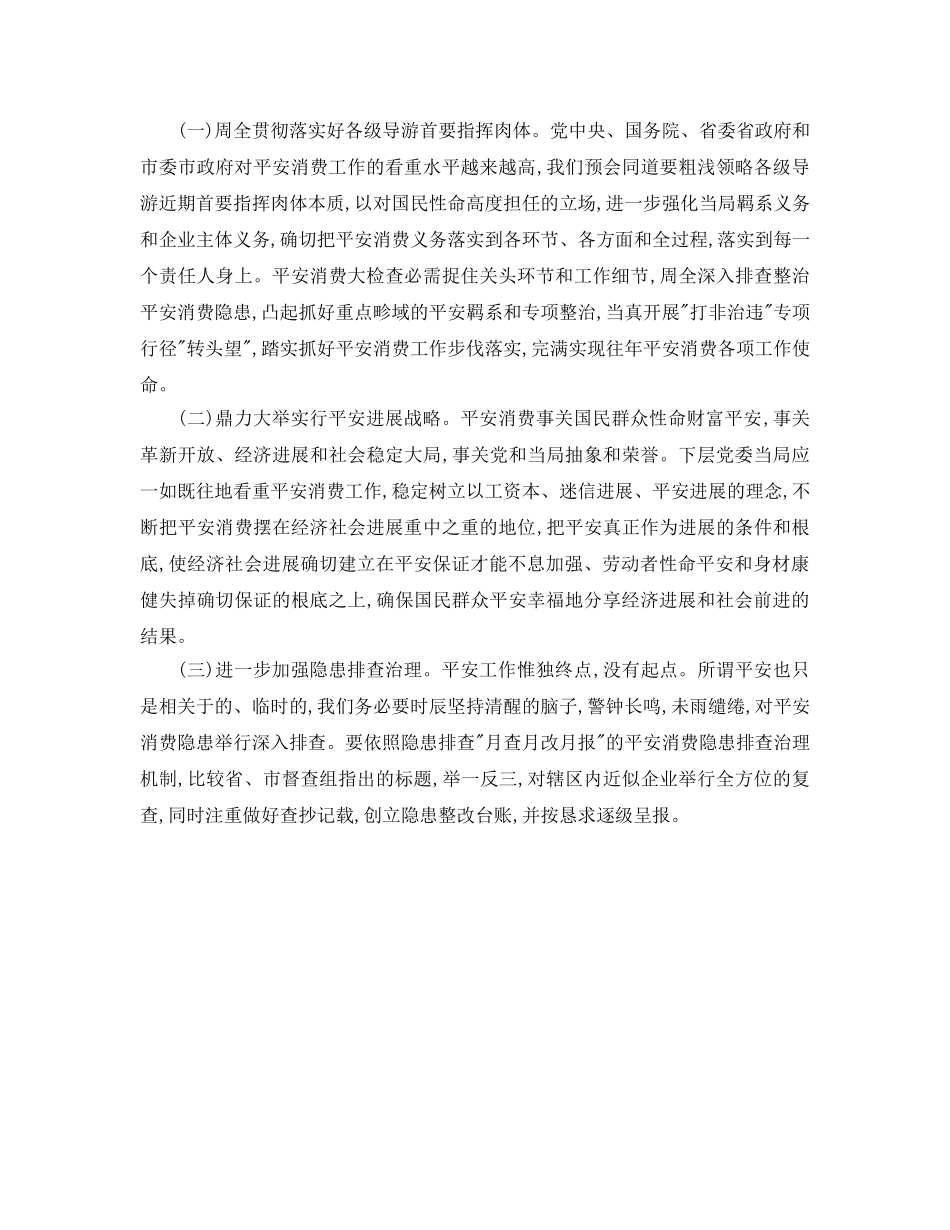 安委会第三次全体会议参考发言稿 _第3页