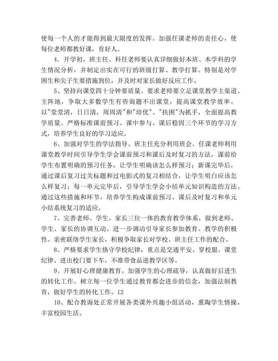 小学年级组工作参考计划范文 (2) _第2页