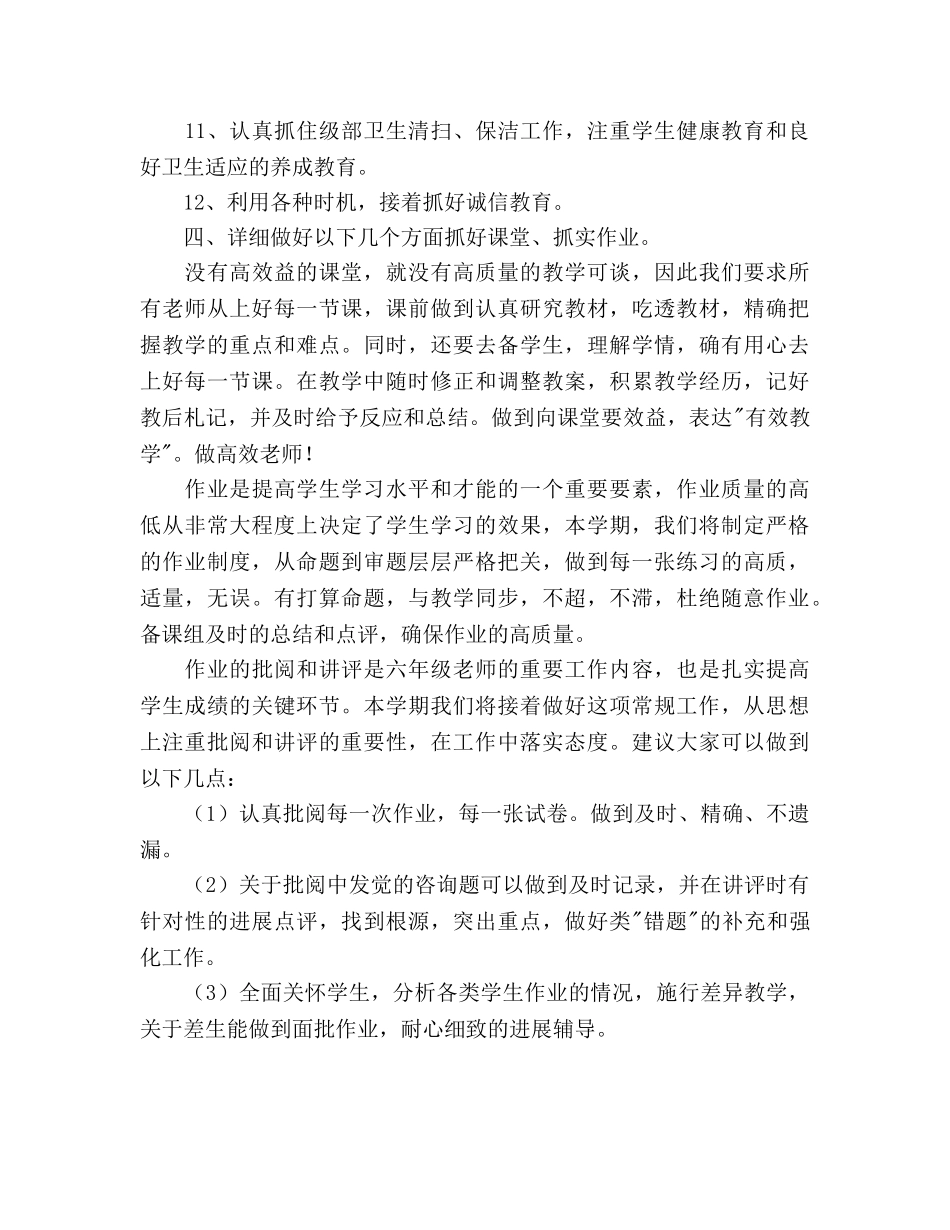 小学年级组工作参考计划范文 (2) _第3页