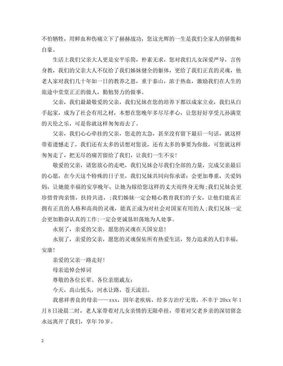 追悼会悼词大全 _第2页