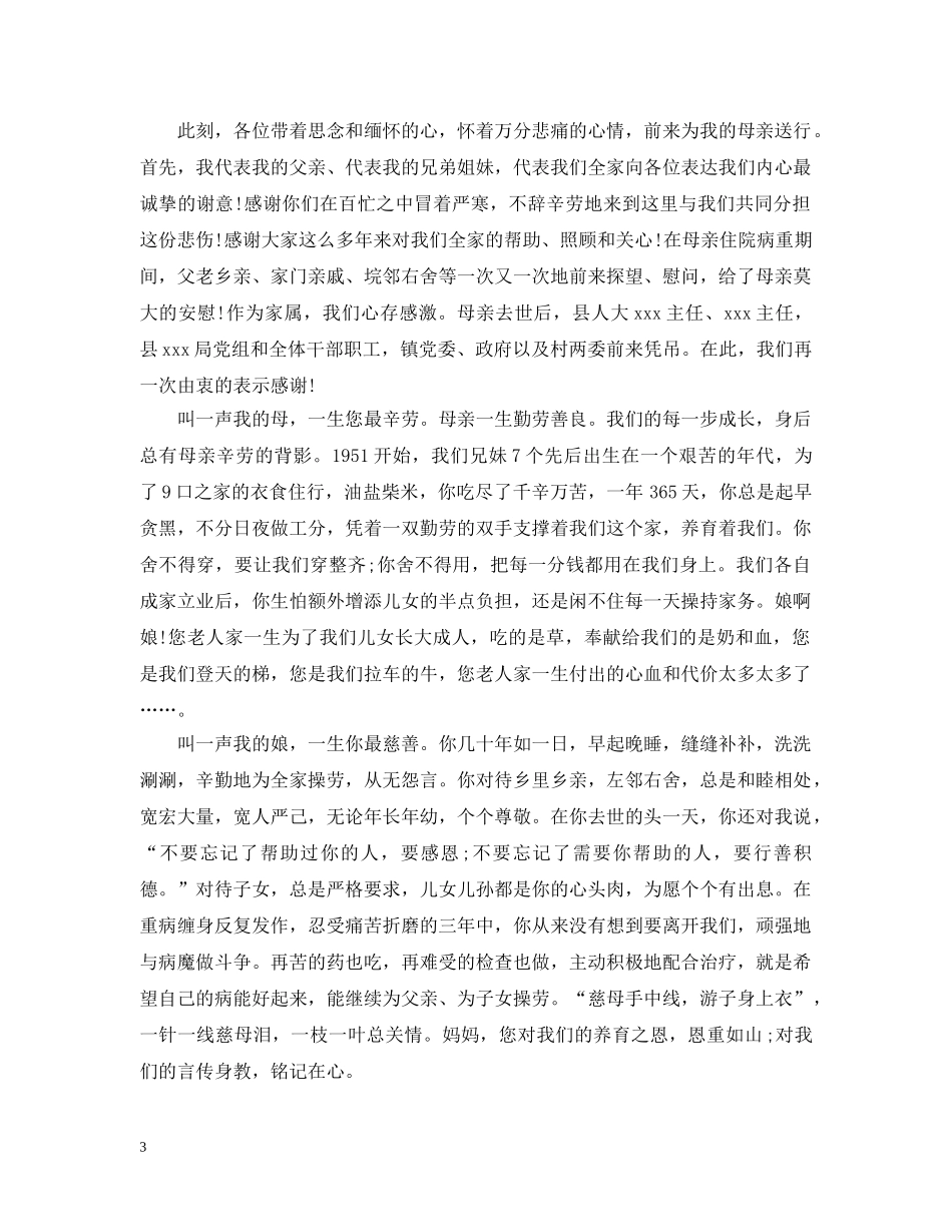 追悼会悼词大全 _第3页