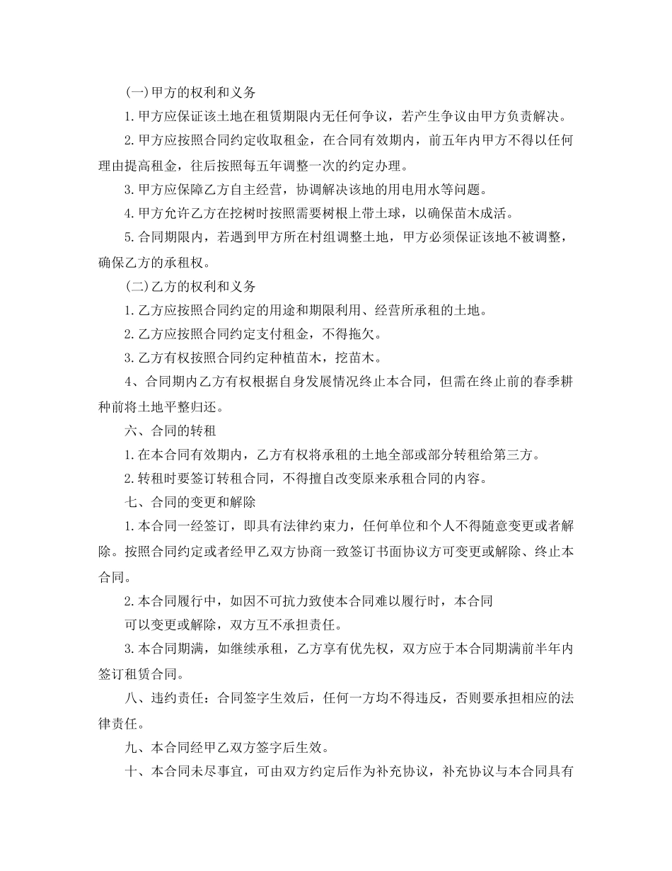种植土地租赁合同范本 _第2页