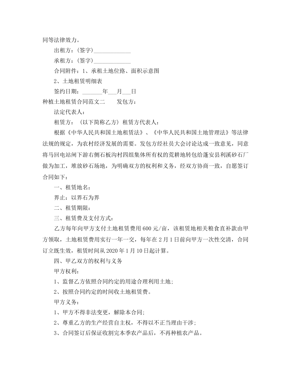 种植土地租赁合同范本 _第3页