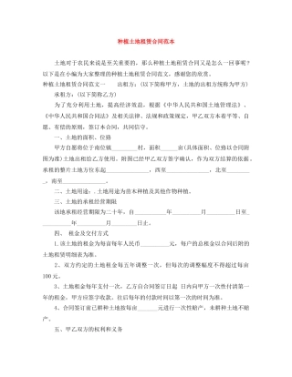 种植土地租赁合同范本 