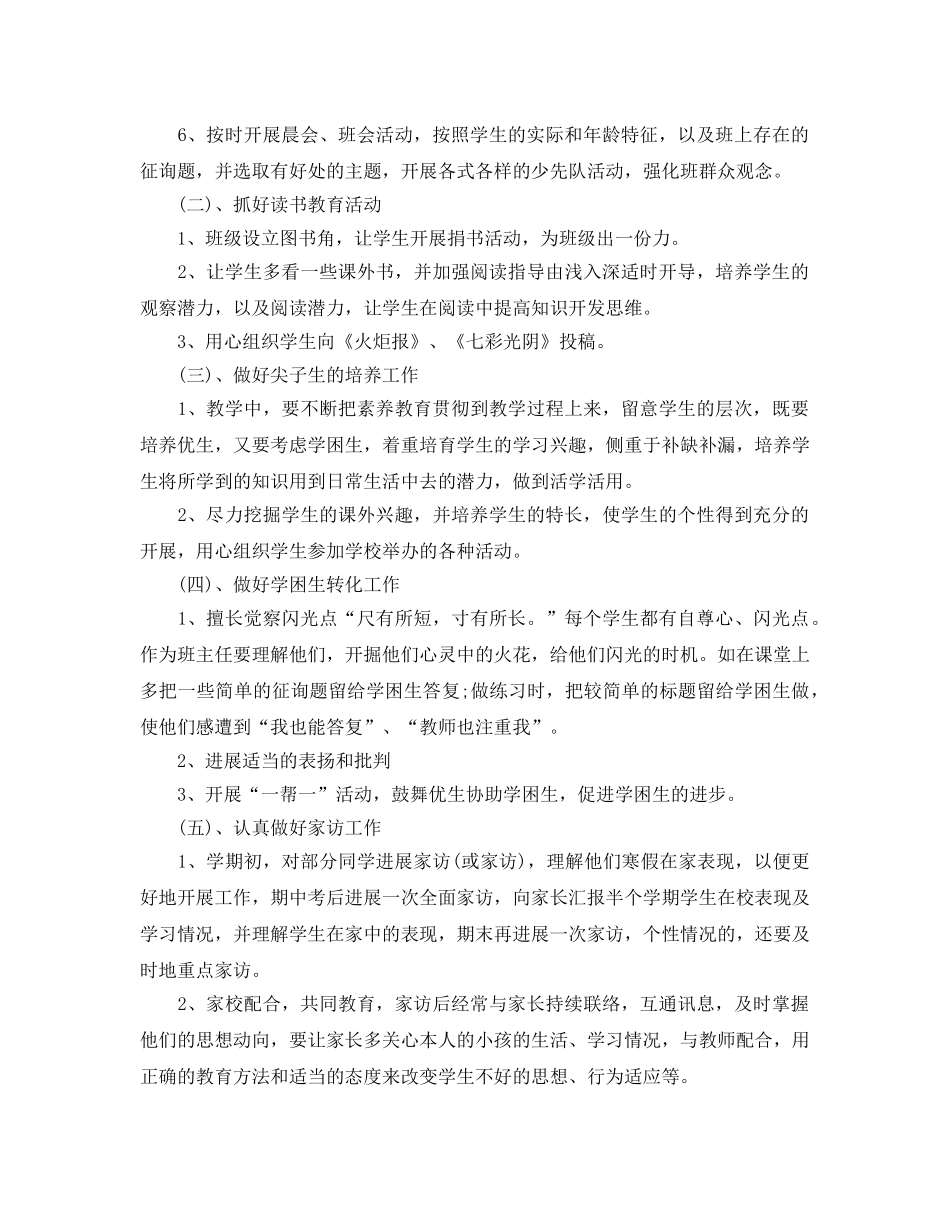 班队工作参考计划 _第3页