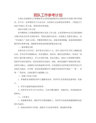班队工作参考计划 