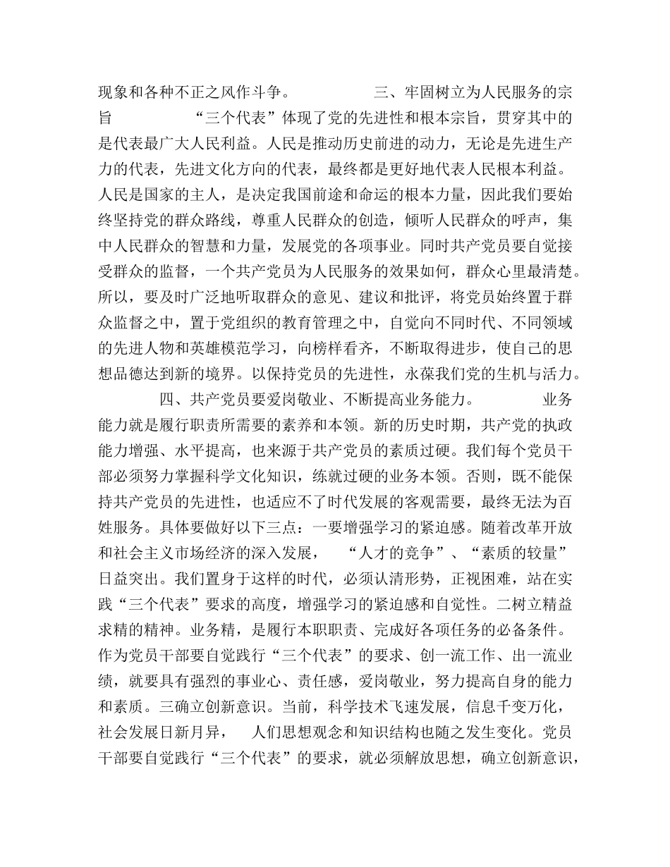 保持共产党员先进性教育心得体会（国土局版五 _第2页