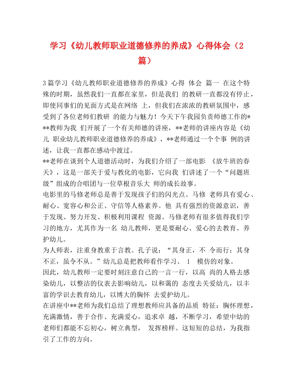委托书-学习《幼儿教师职业道德修养的养成》心得体会（2篇） _第1页