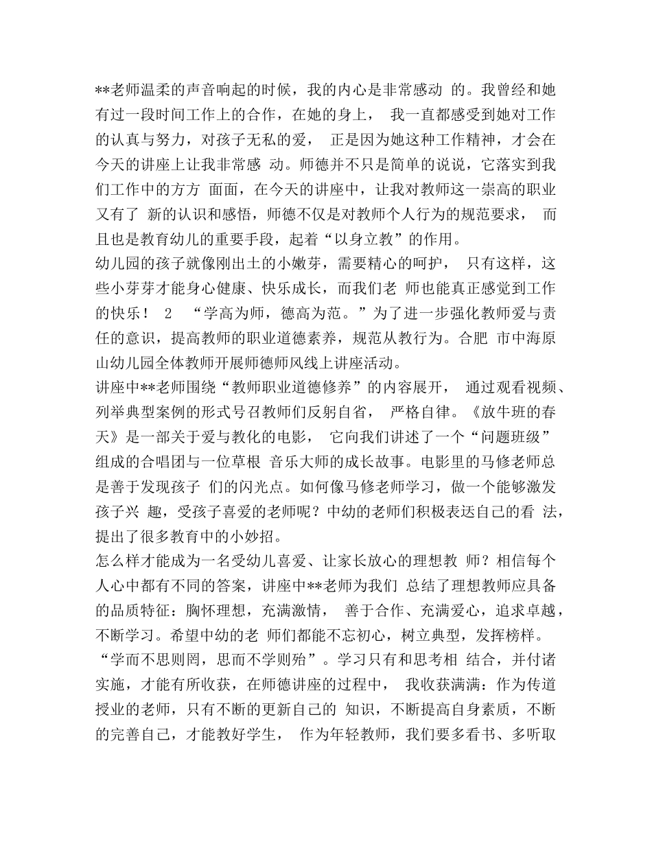 委托书-学习《幼儿教师职业道德修养的养成》心得体会（2篇） _第2页