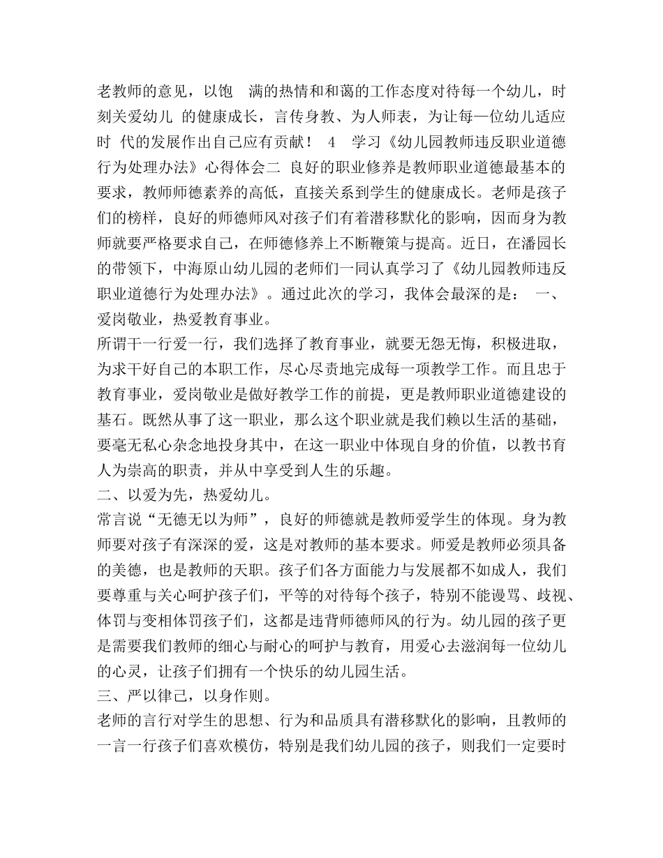 委托书-学习《幼儿教师职业道德修养的养成》心得体会（2篇） _第3页