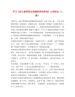 委托书-学习《幼儿教师职业道德修养的养成》心得体会（2篇） 