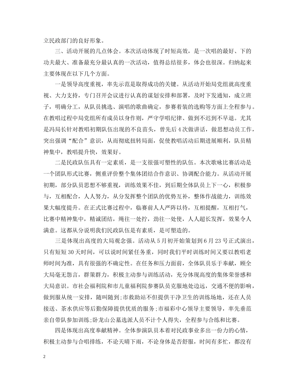 最新歌咏大赛闭幕式致辞 _第2页