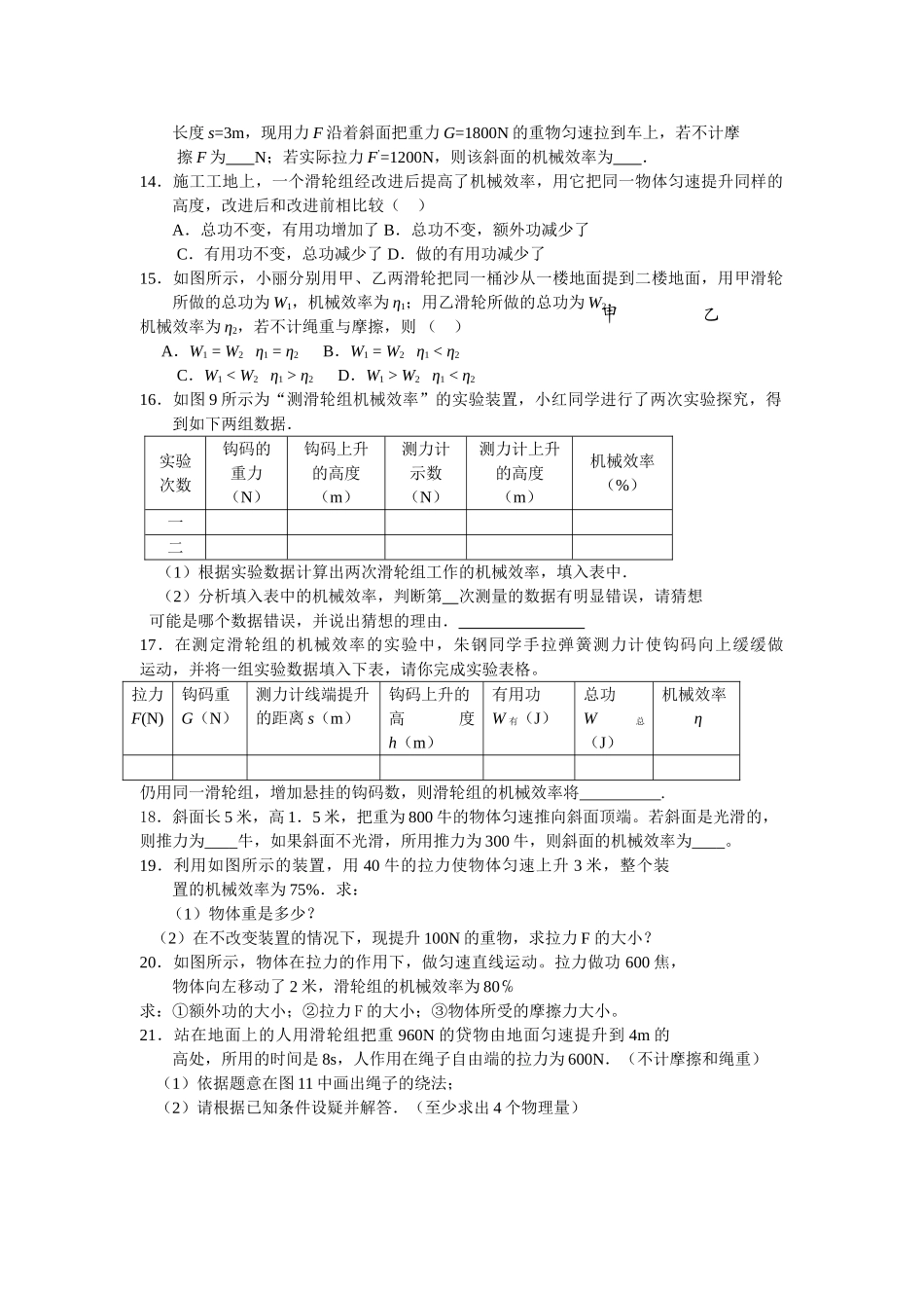 中考科学 滑轮组和机械效率练习题无答案  浙教版_第2页