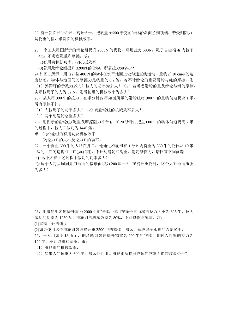 中考科学 滑轮组和机械效率练习题无答案  浙教版_第3页