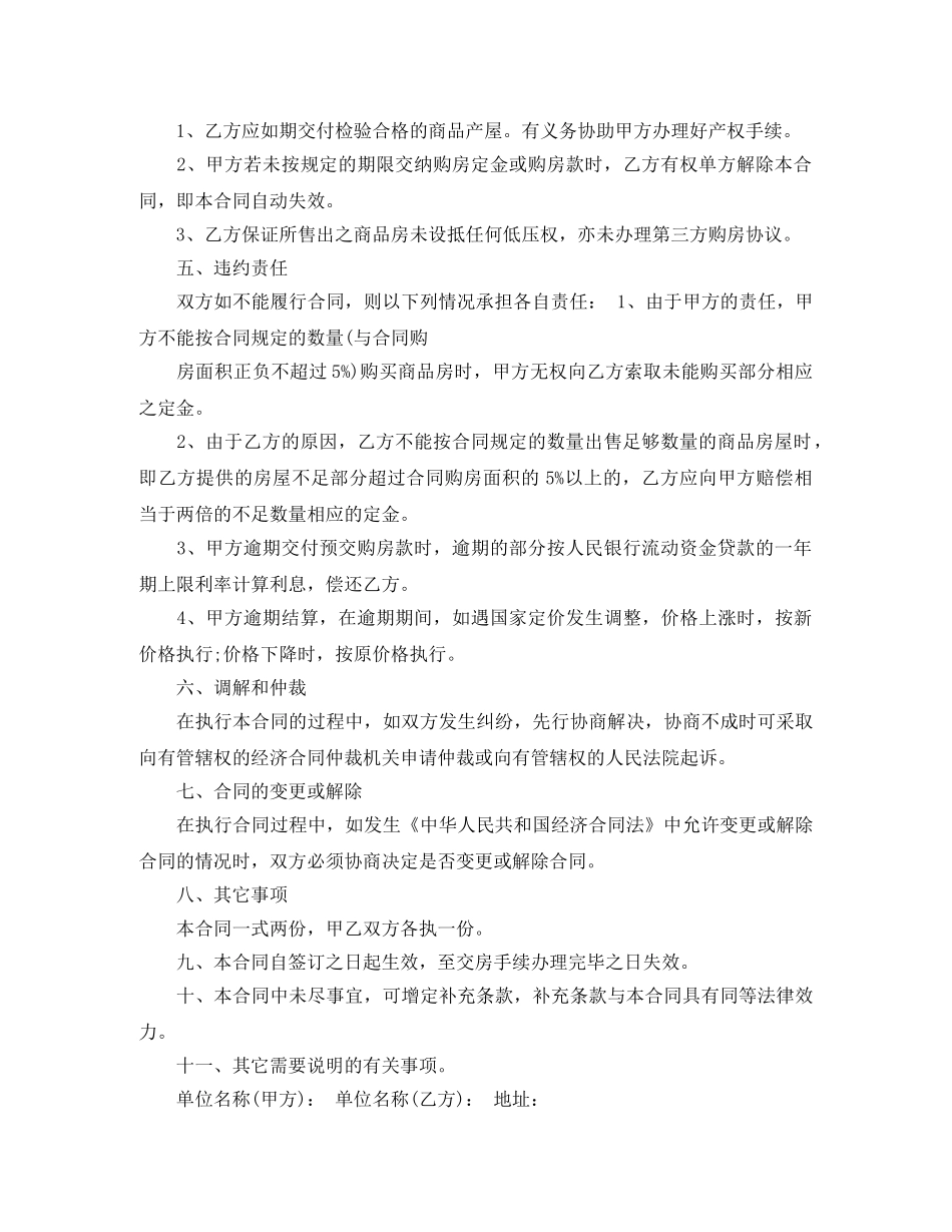 最新简单版购房合同范本 _第2页