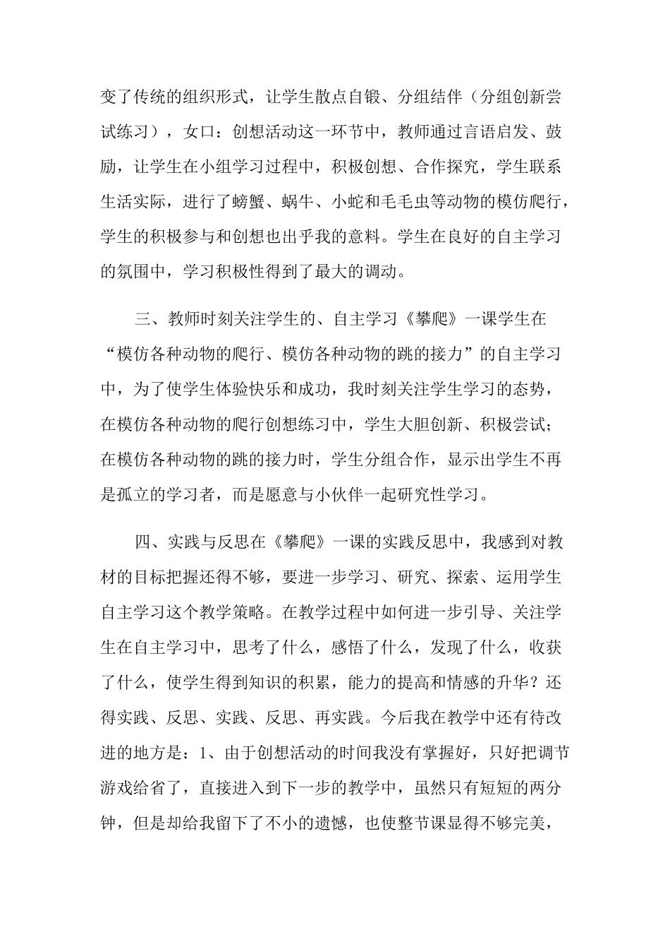 幼儿园大班体育教案《攀爬》_第3页