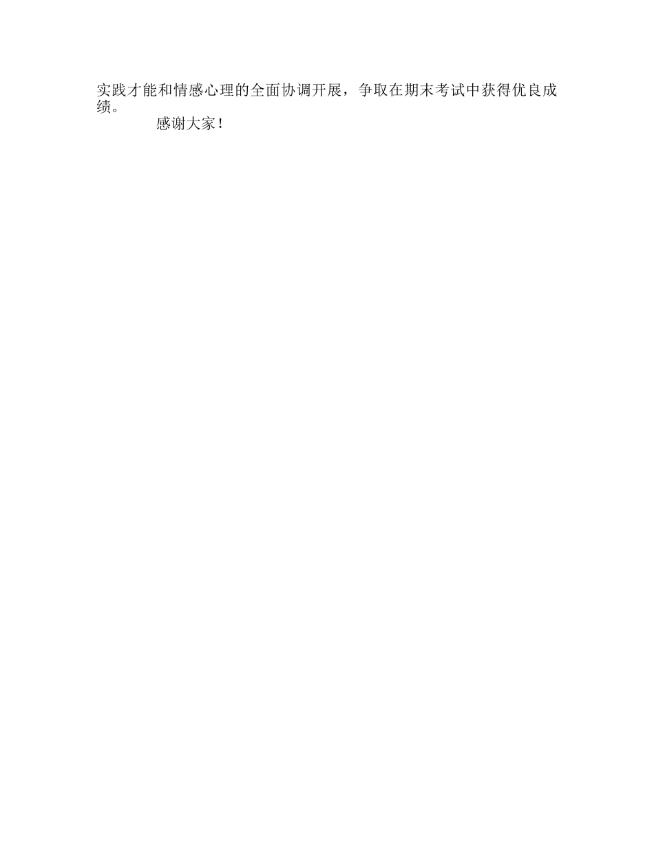 文明为人参考演讲稿 _第2页