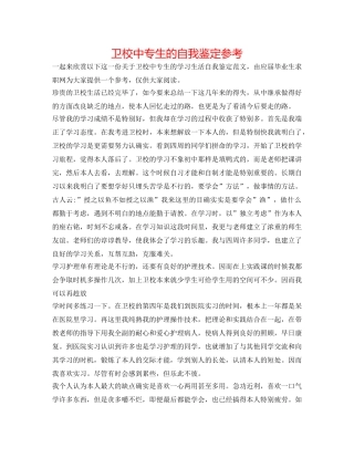 卫校中专生的自我鉴定参考 