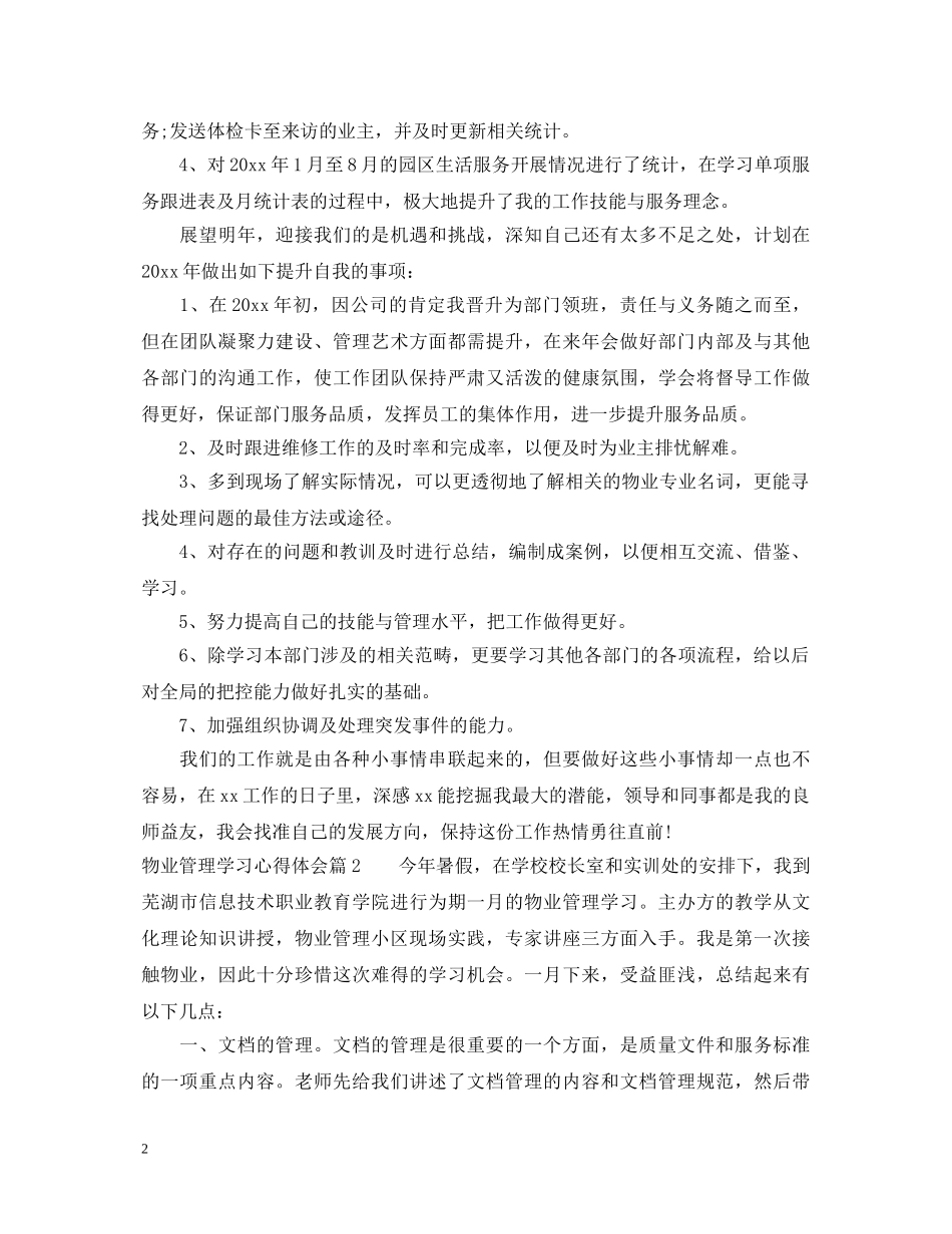 物业管理学习心得体会范文 _第2页
