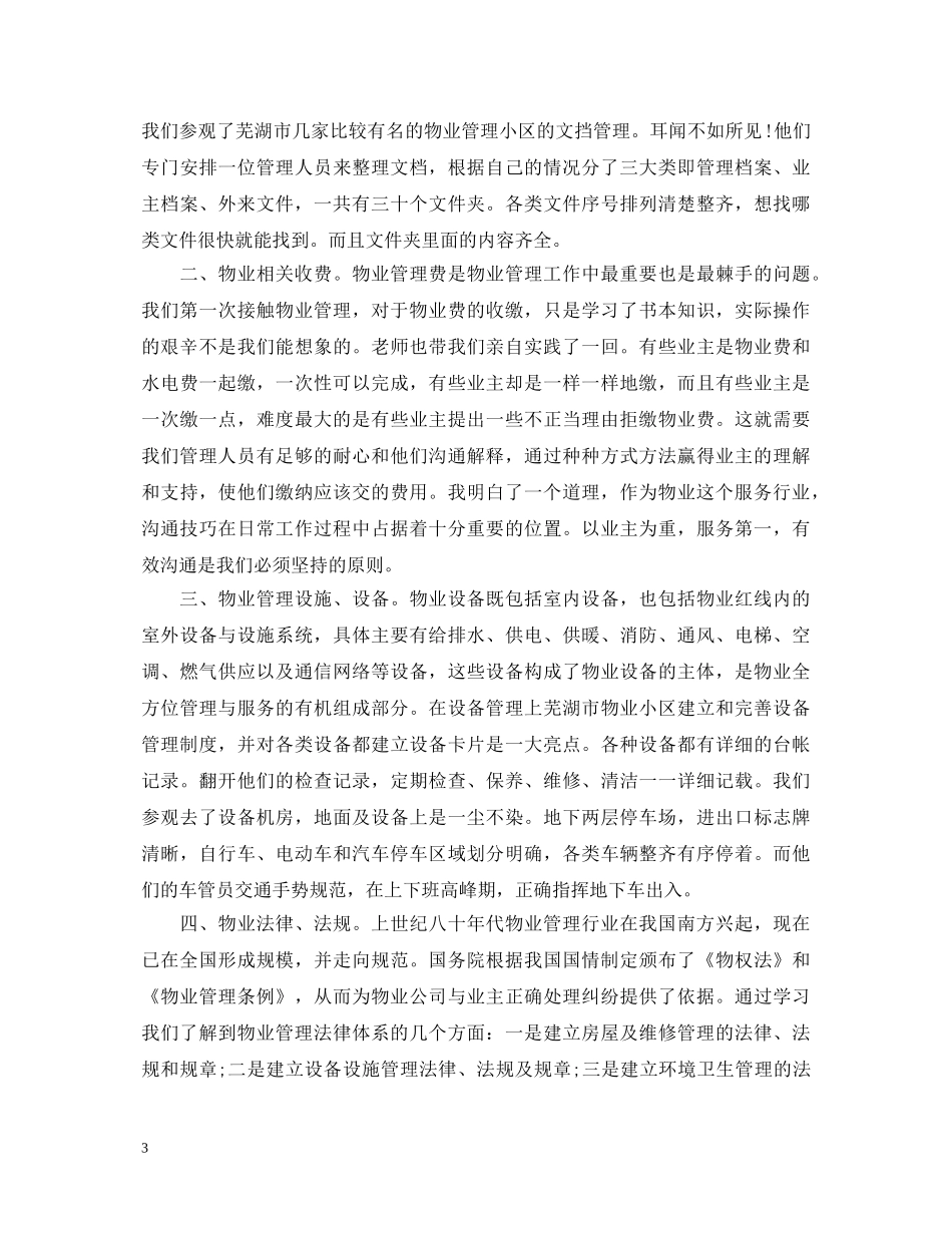 物业管理学习心得体会范文 _第3页