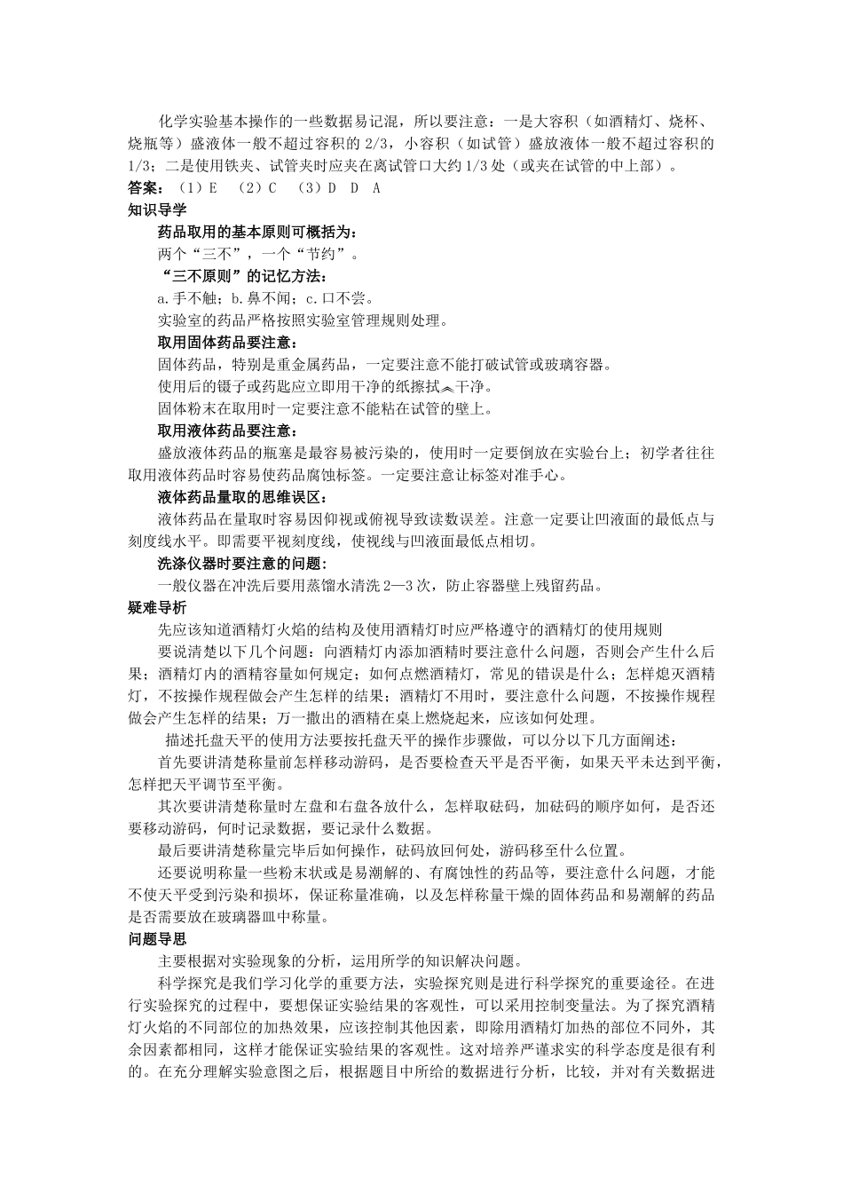 中考化学考点知识梳理与疑难突破 第一单元课题3 走进化学实验室_第3页