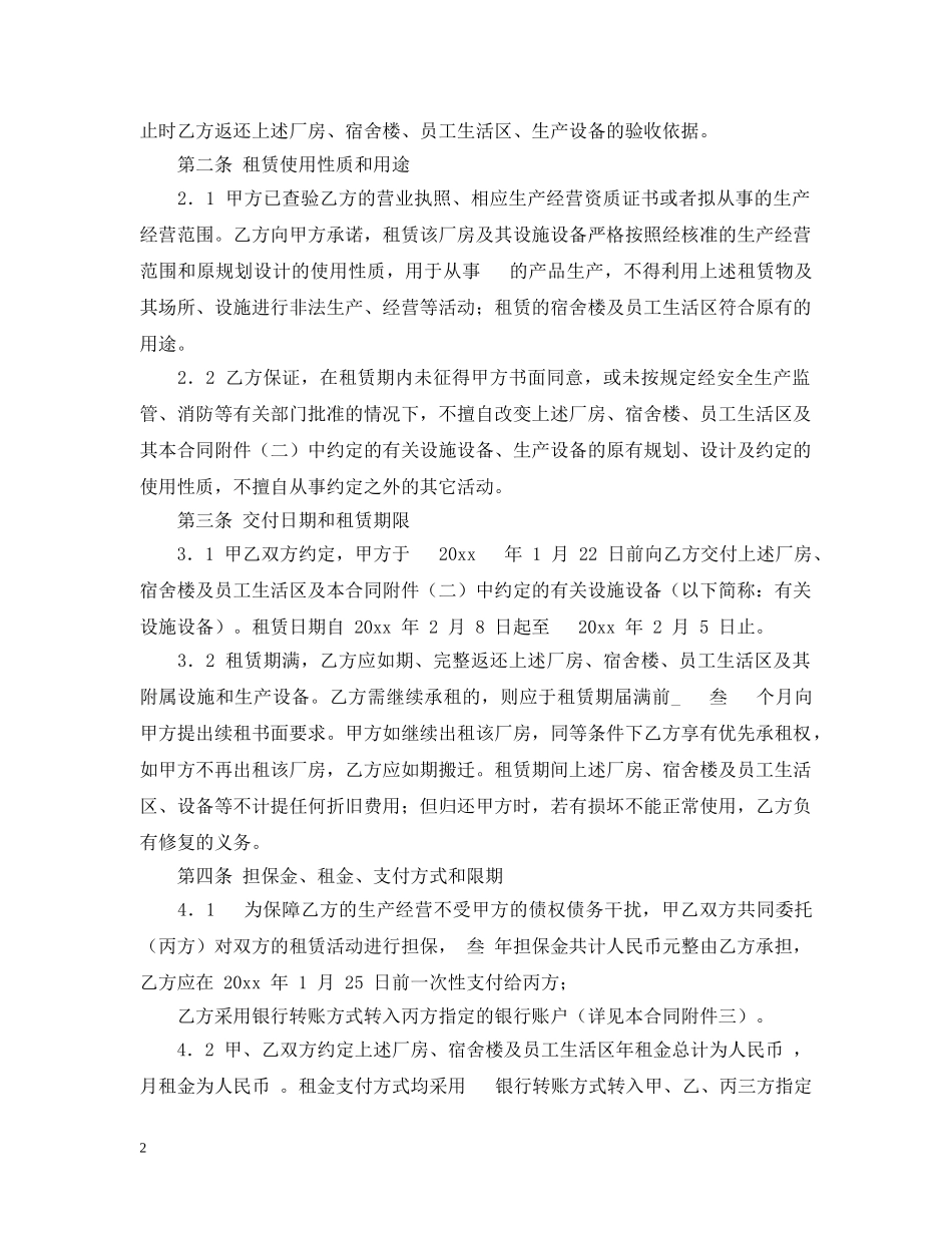 租赁合同担保条约 _第2页